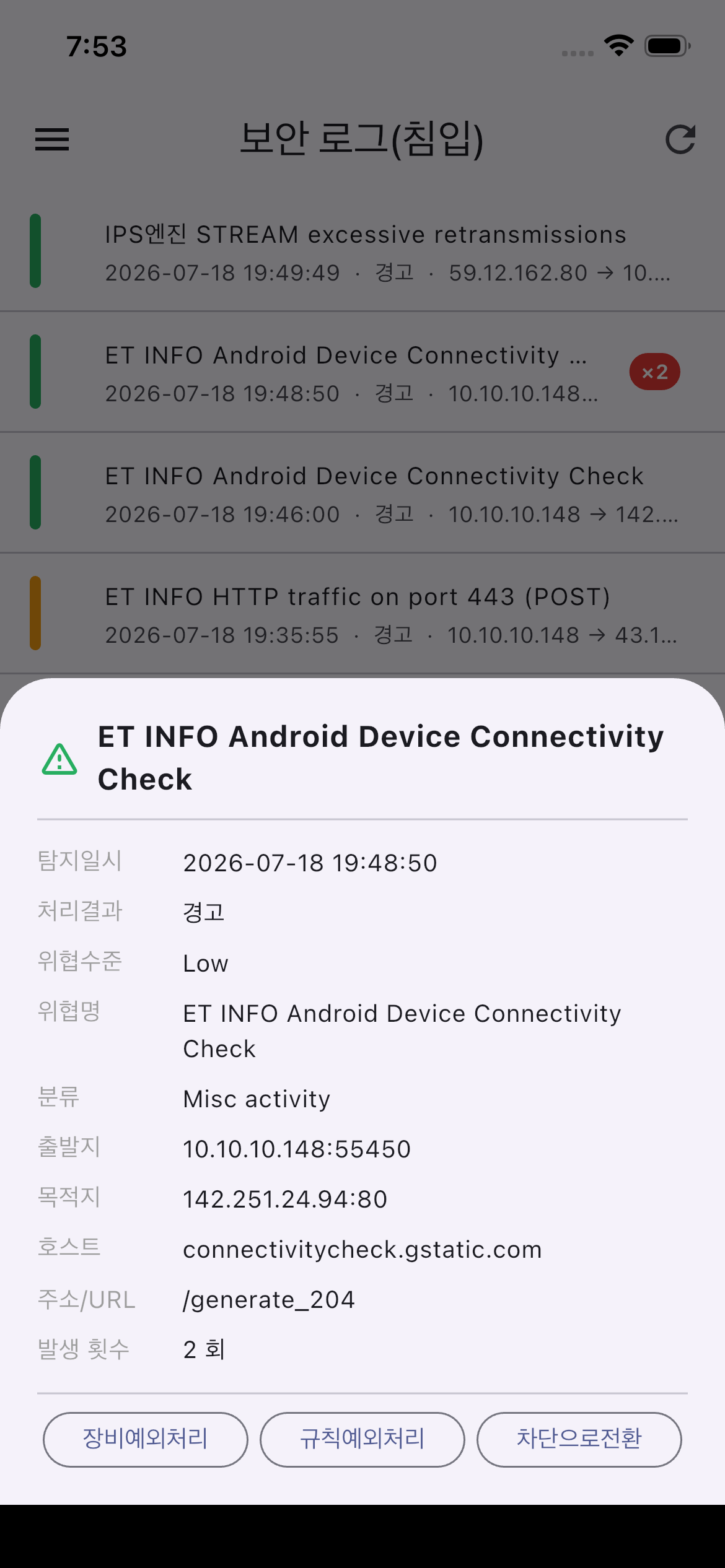 CUBE 침입 탐지(IPS) 화면